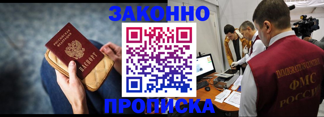 прописка регистрация в Татарске
