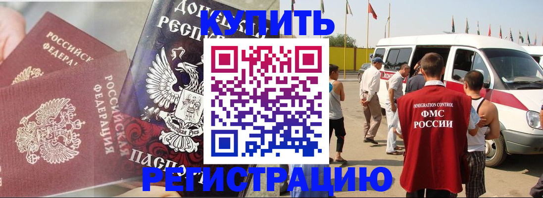 временная регистрация для школы в Татарске
