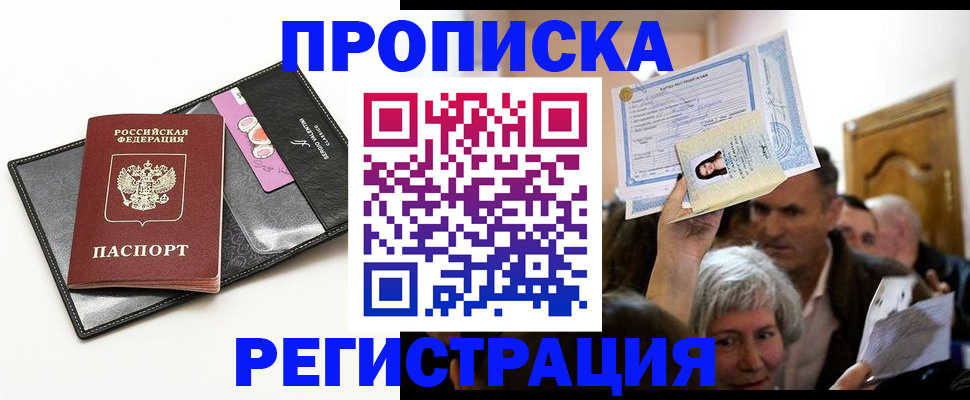 прописка иностранных граждан в Татарске