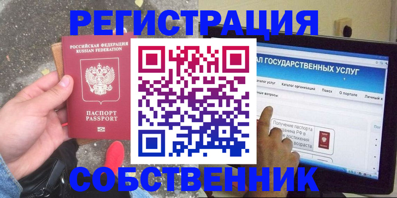 временная регистрация купить в Татарске
