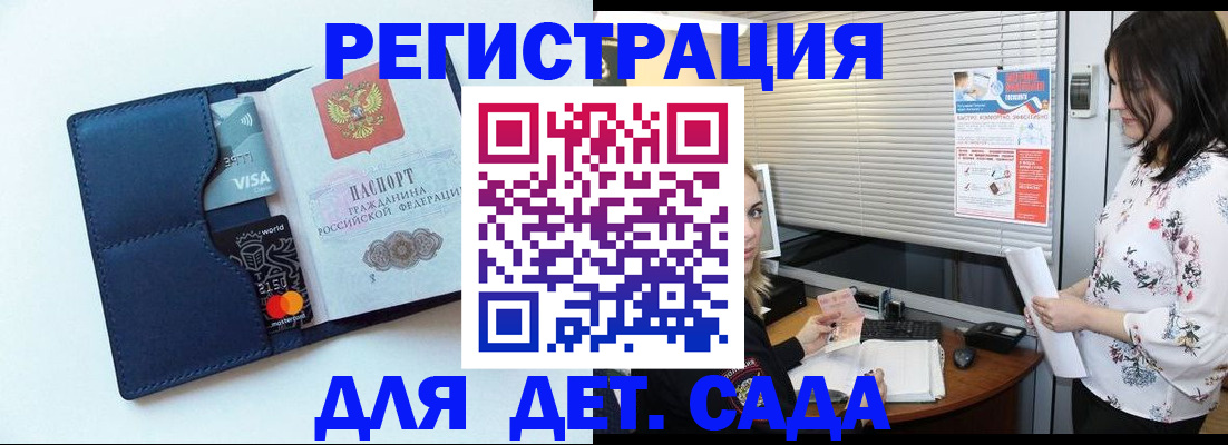 регистрация для дет. сада в Татарске